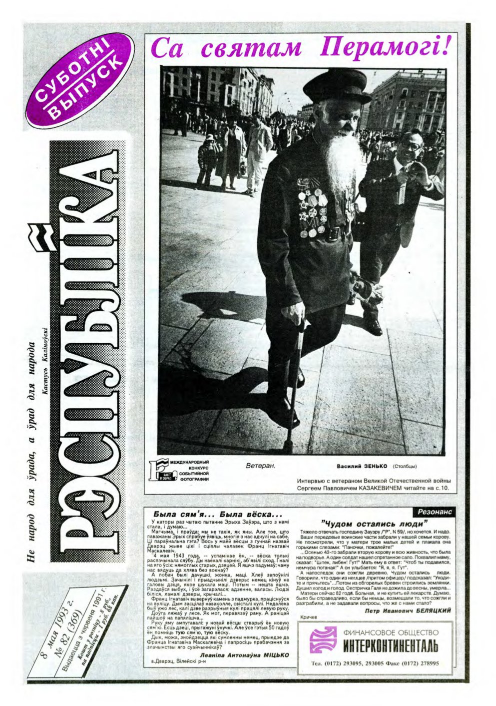 Рэспубліка 82 (369) 1993