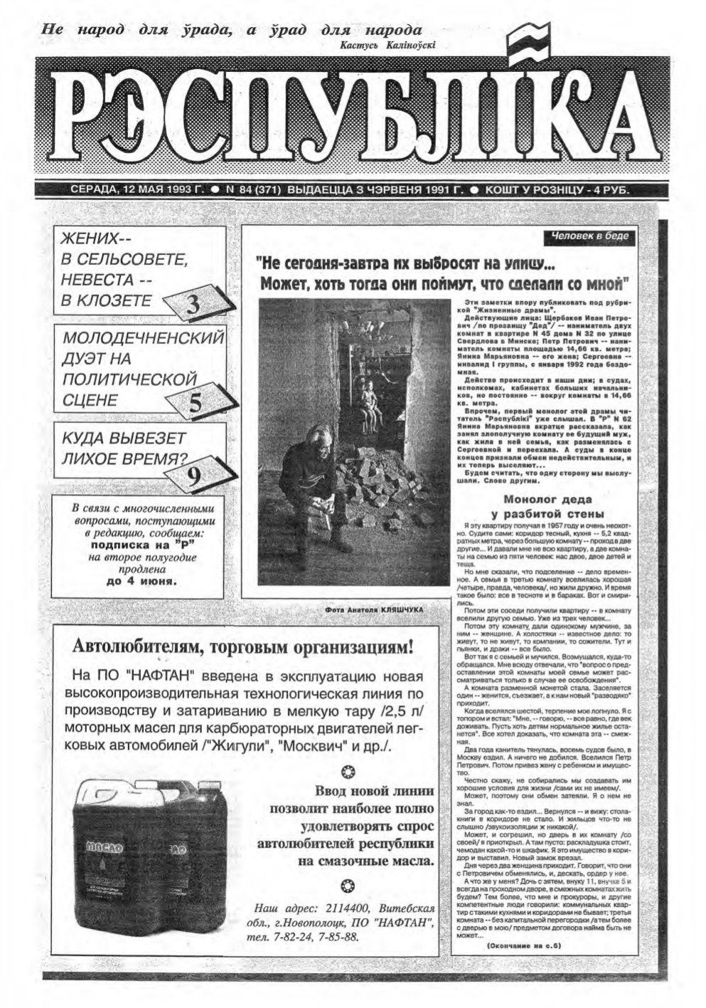 Рэспубліка 84 (371) 1993