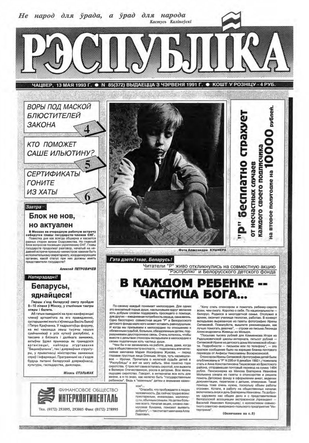 Рэспубліка 85 (372) 1993