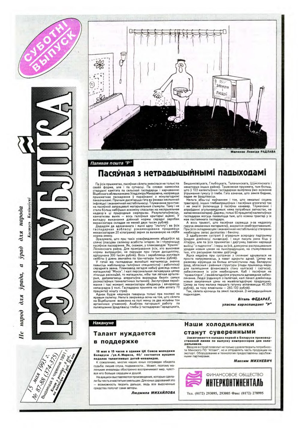Рэспубліка 87-88 (374-375) 1993