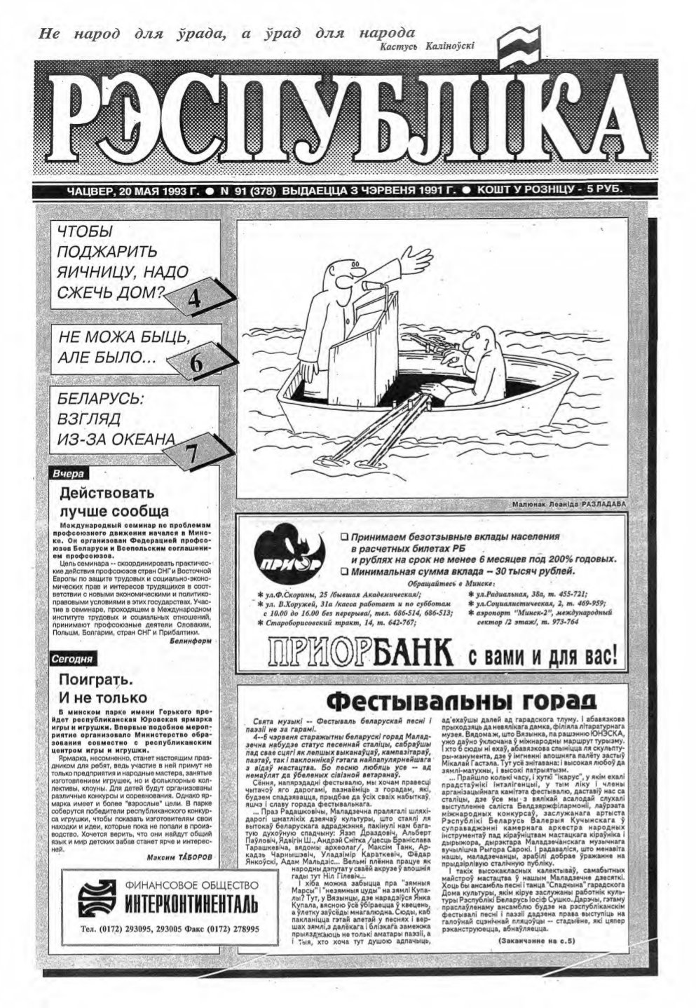 Рэспубліка 91 (378) 1993