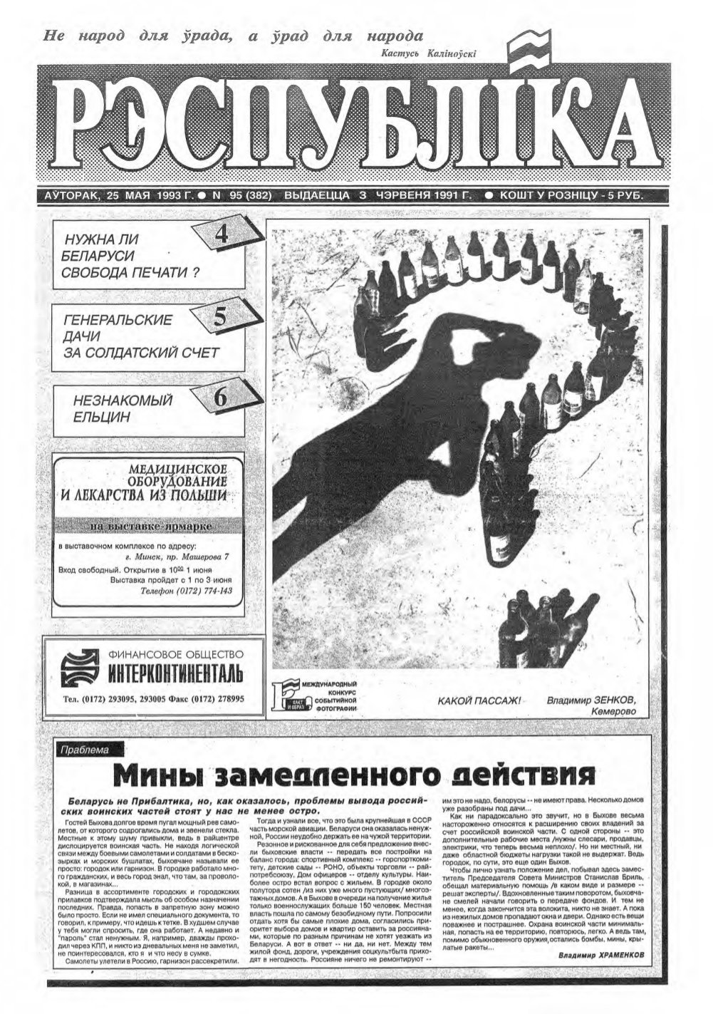 Рэспубліка 95 (382) 1993