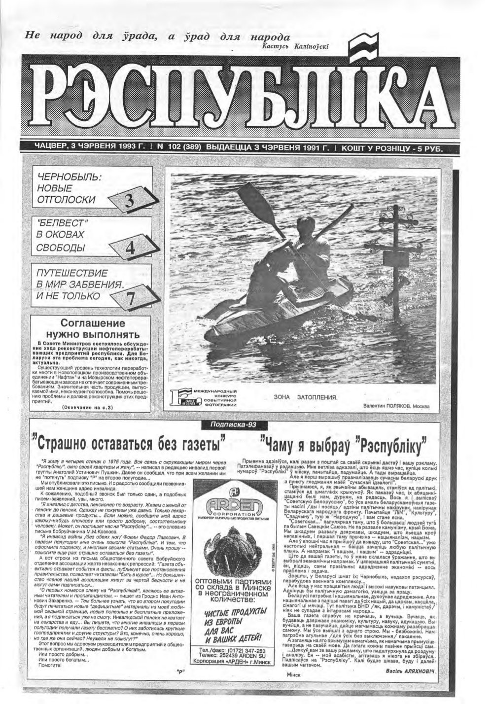 Рэспубліка 102 (389) 1993