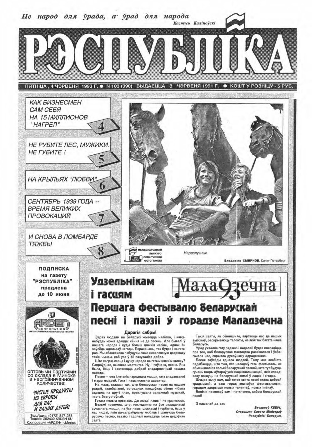 Рэспубліка 103 (390) 1993