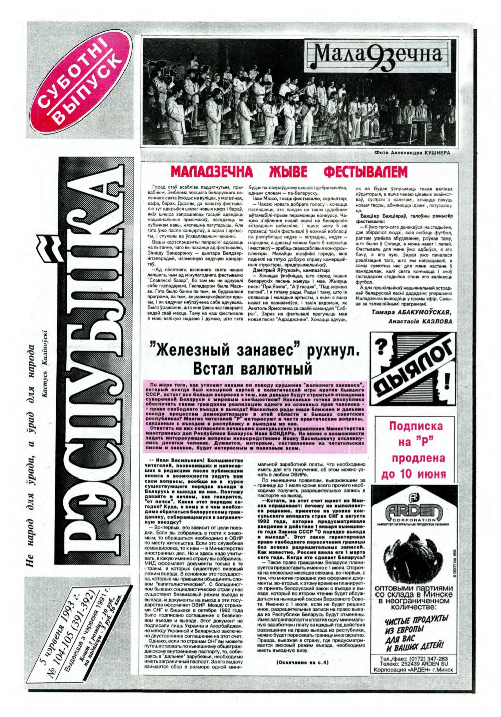 Рэспубліка 104-105 (391-392) 1993