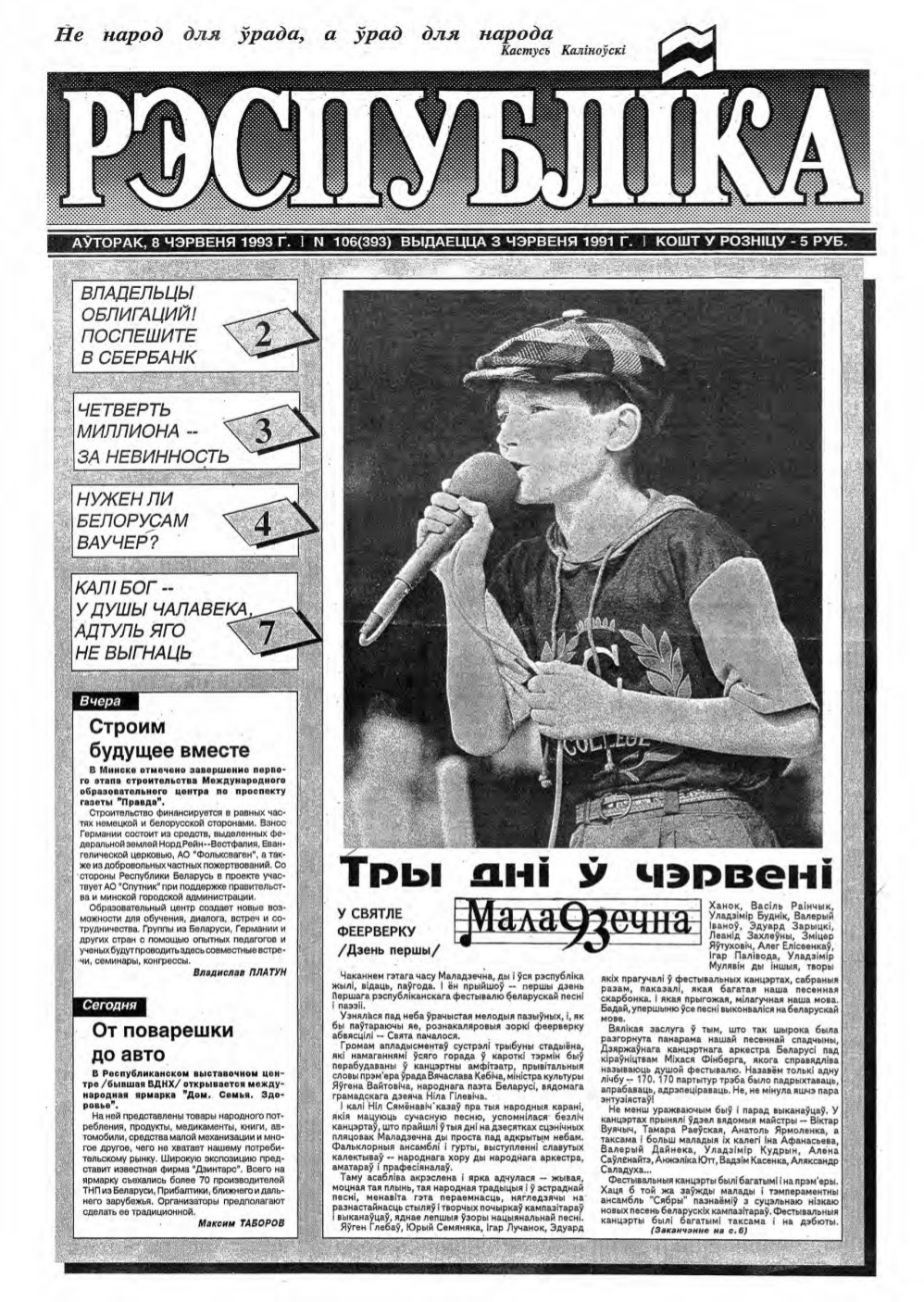 Рэспубліка 106 (393) 1993