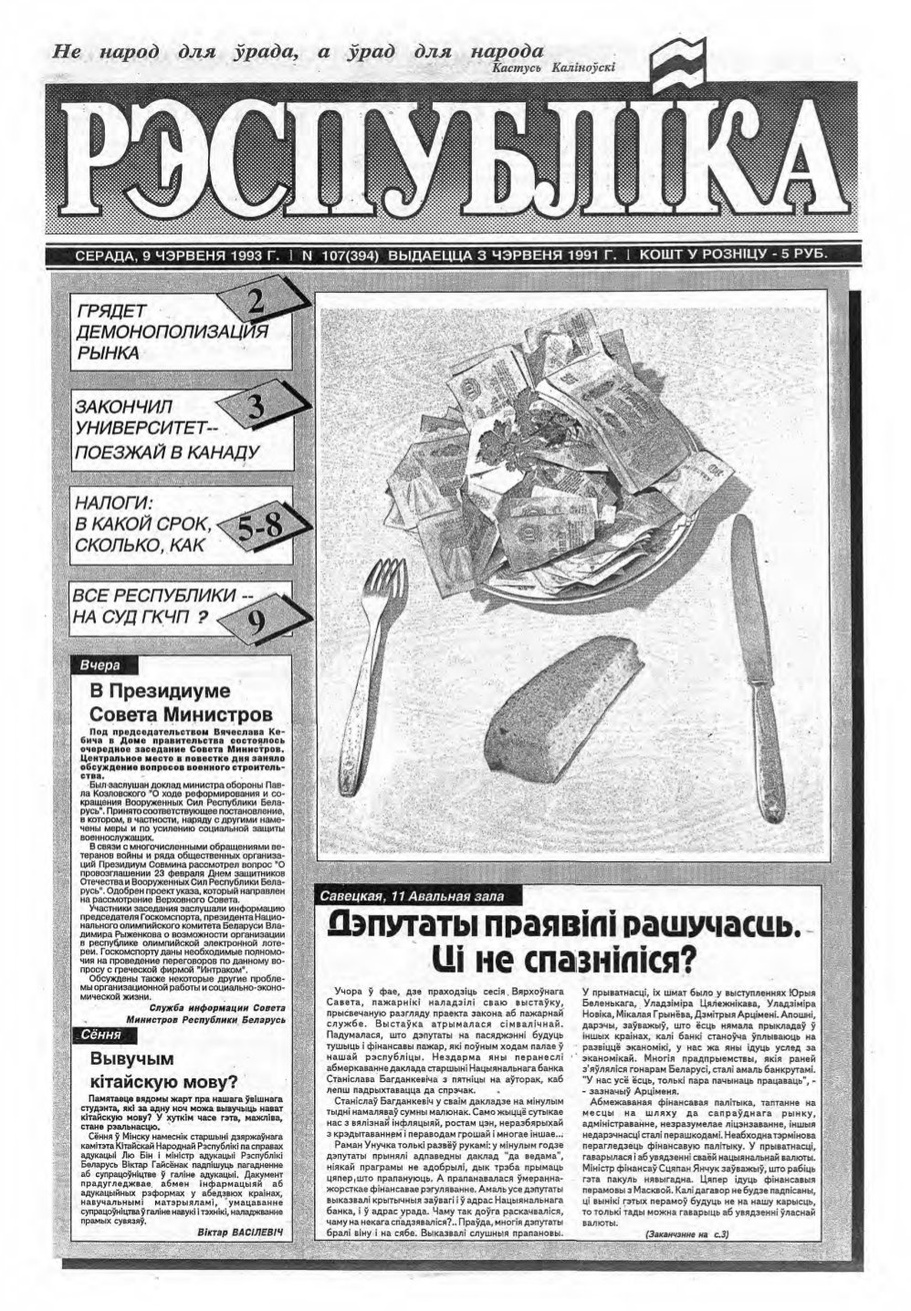Рэспубліка 107 (394) 1993