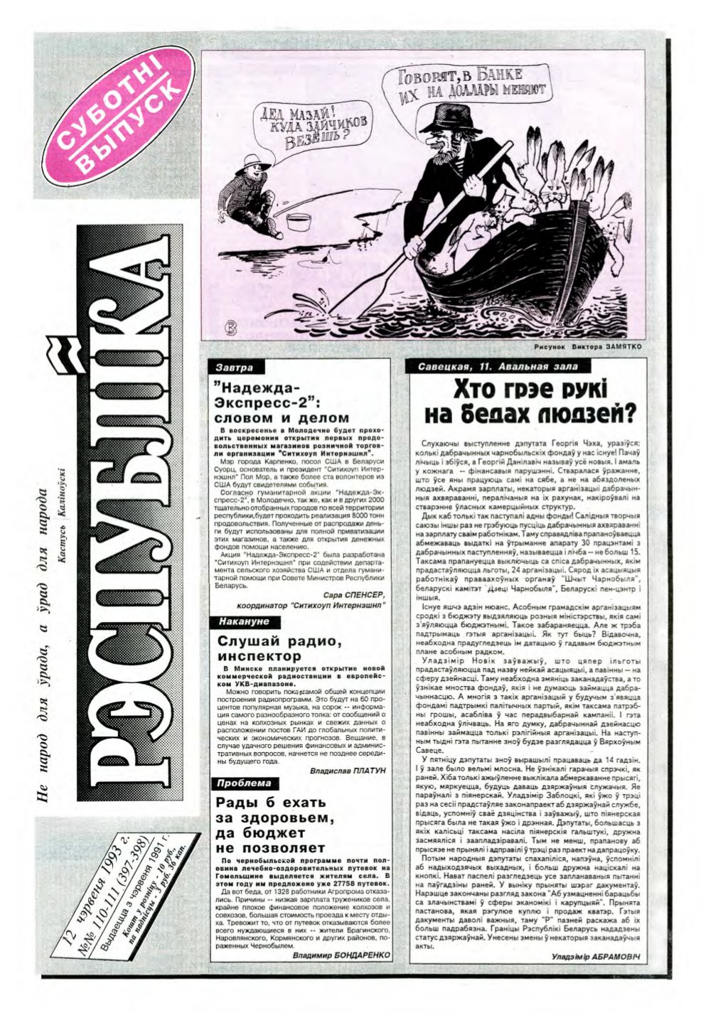 Рэспубліка 110-111 (397-398) 1993