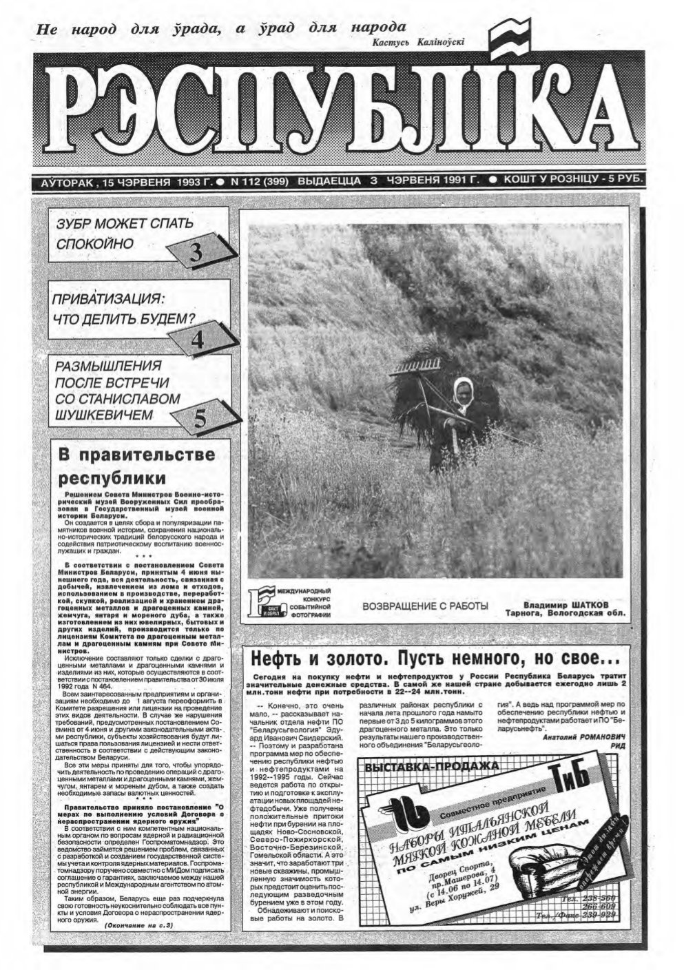 Рэспубліка 112 (399) 1993