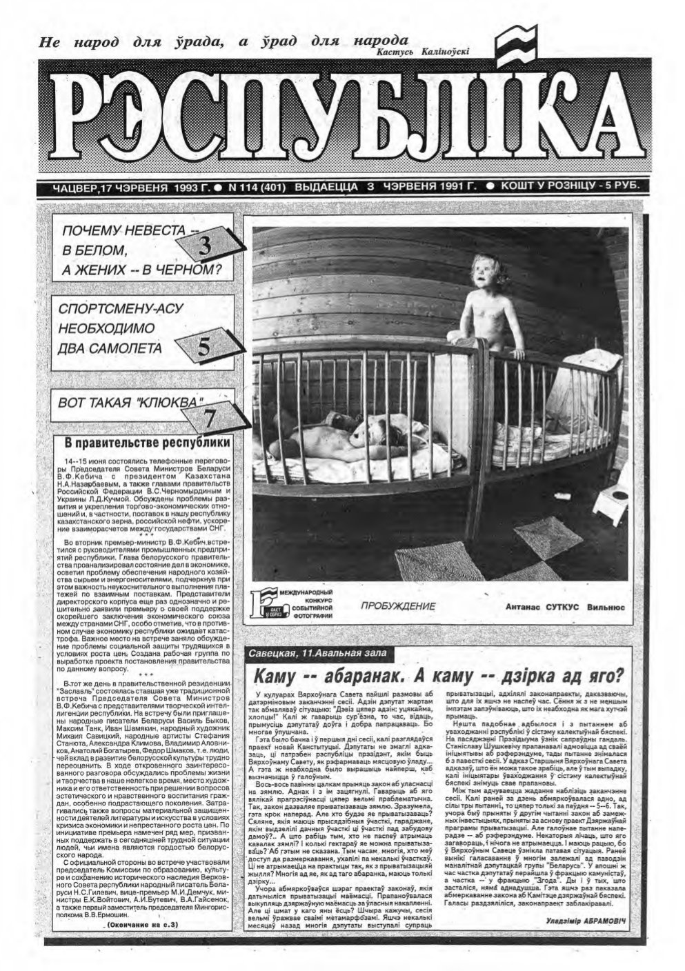 Рэспубліка 114 (401) 1993