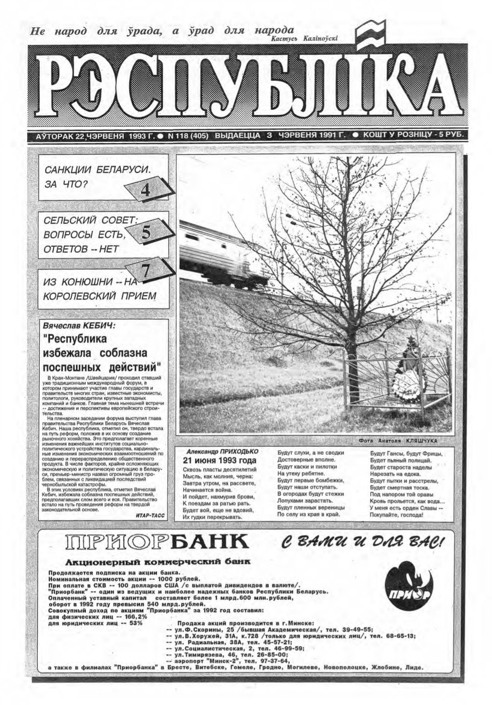 Рэспубліка 118 (405) 1993