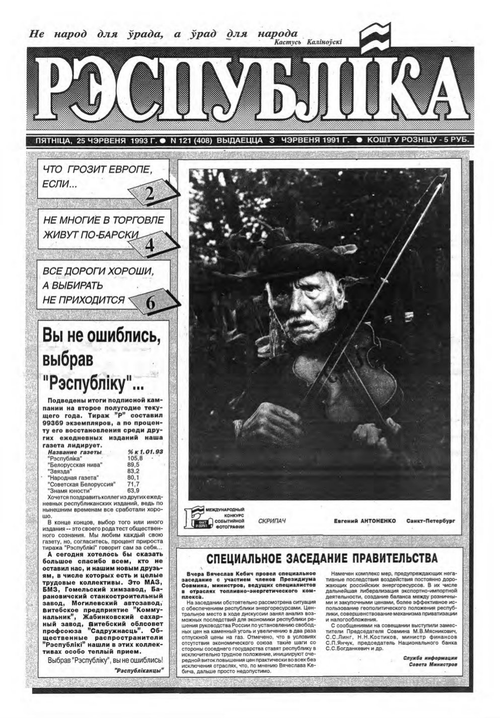 Рэспубліка 121 (408) 1993