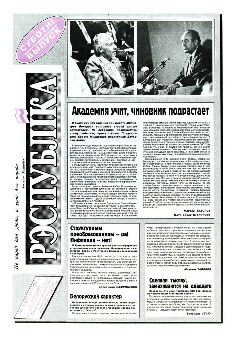 Рэспубліка 122 (409) 1993