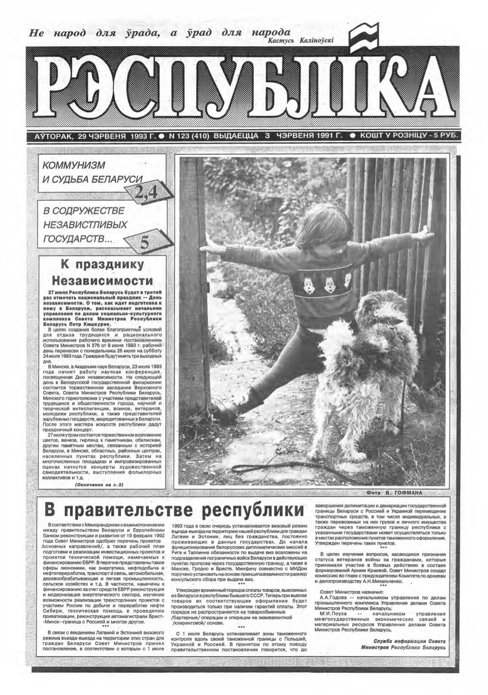 Рэспубліка 123 (410) 1993
