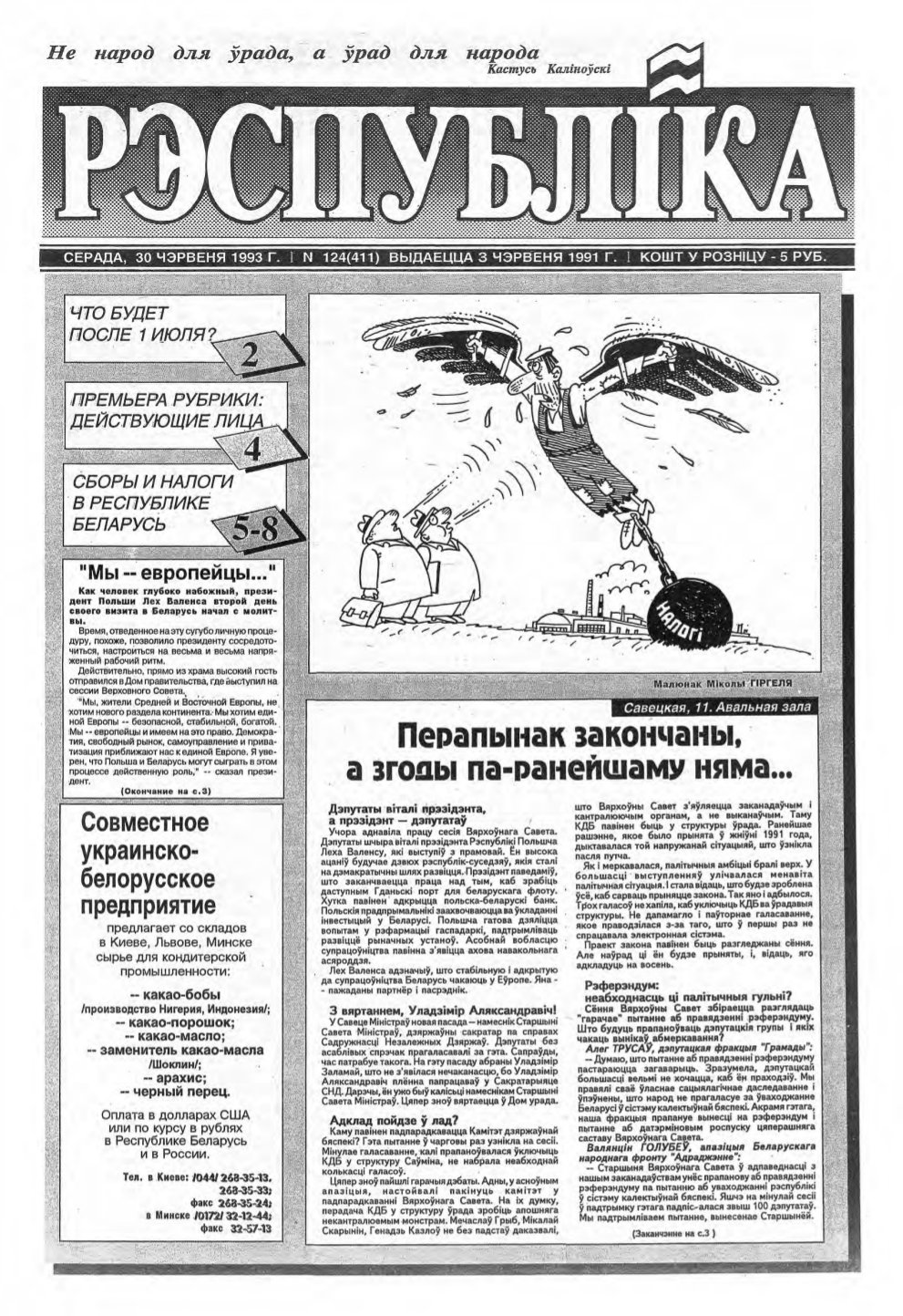 Рэспубліка 124 (411) 1993