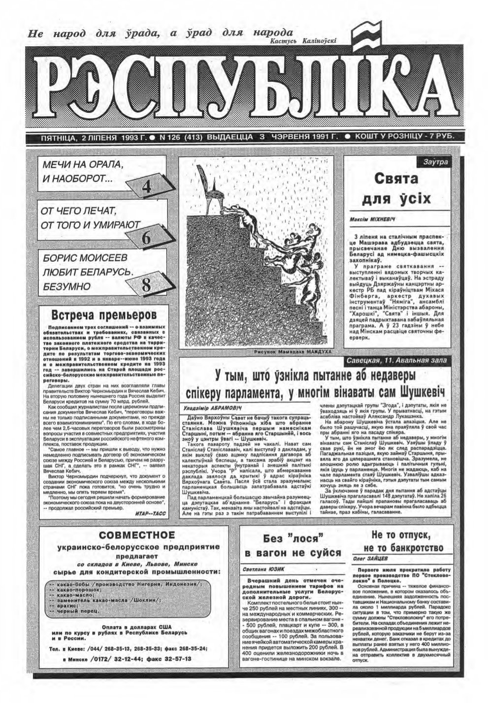 Рэспубліка 126 (413) 1993