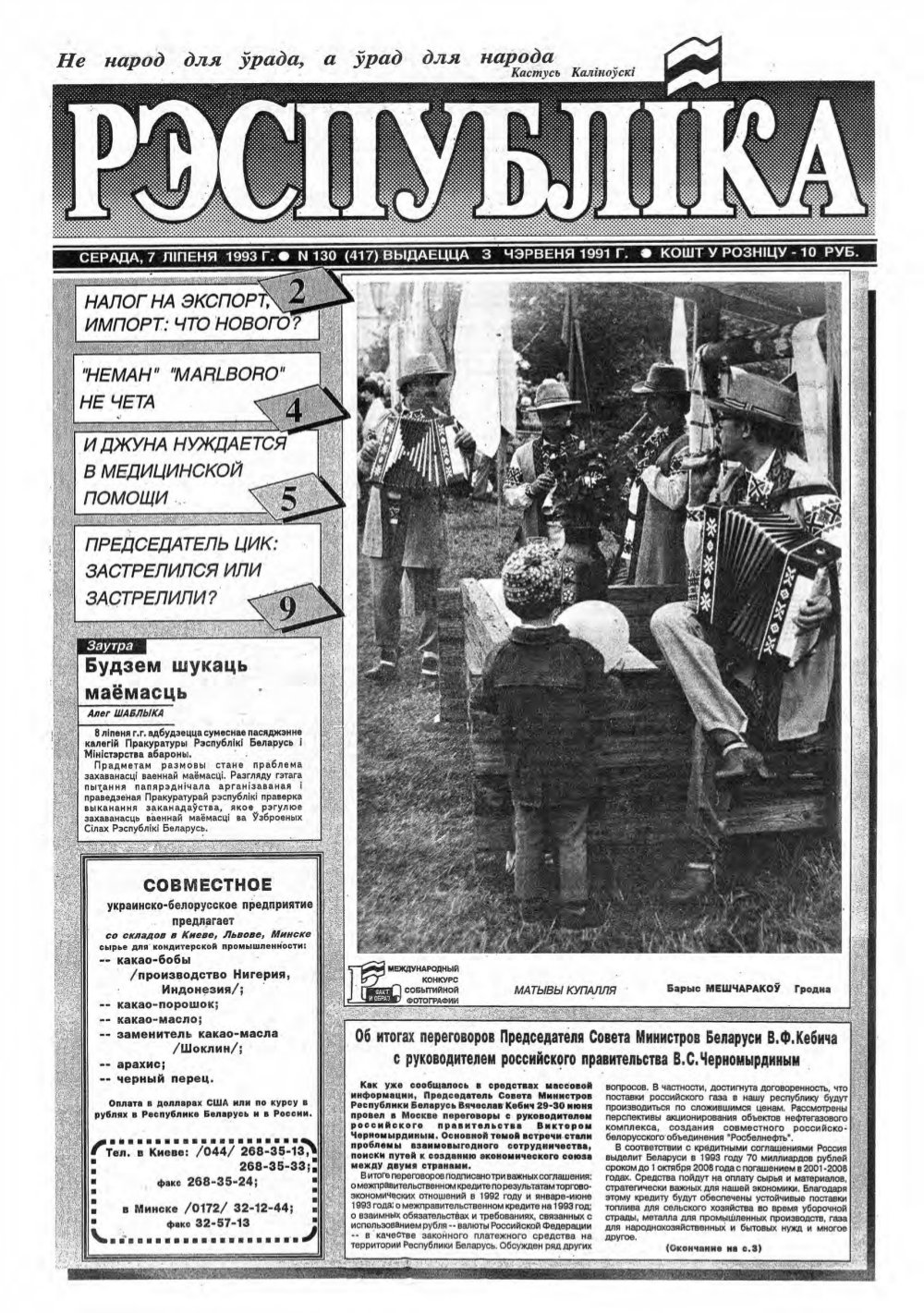 Рэспубліка 130 (417) 1993