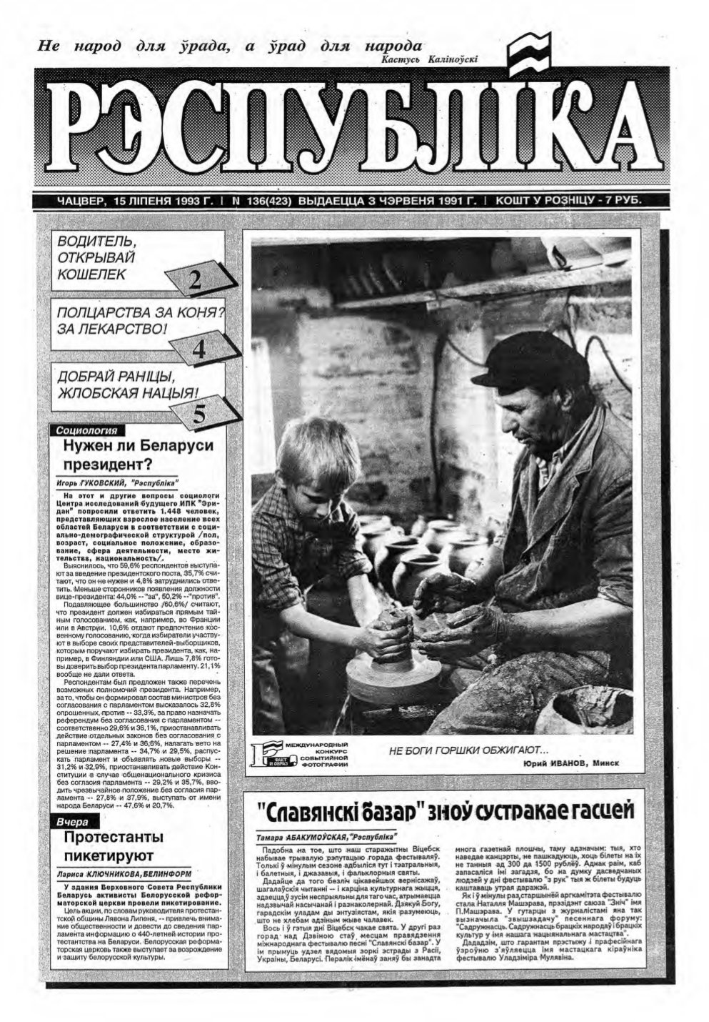 Рэспубліка 136 (423) 1993
