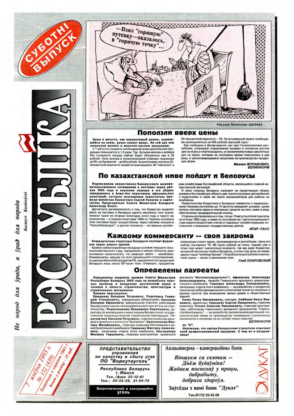 Рэспубліка 152 (439) 1993