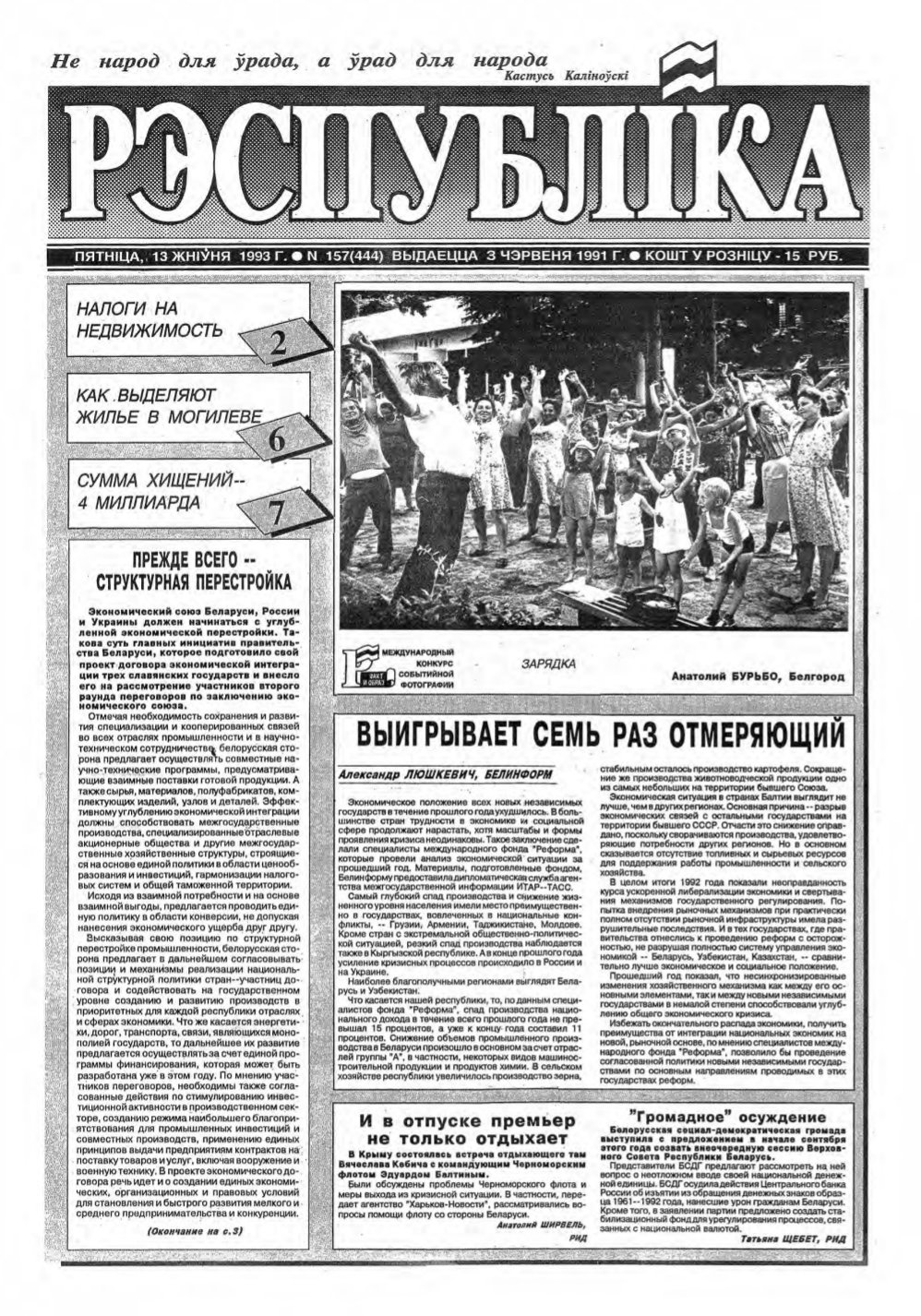 Рэспубліка 157 (444) 1993
