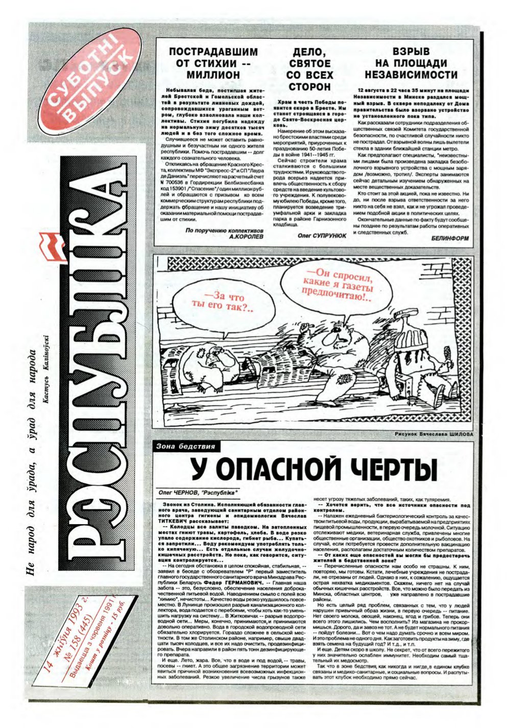 Рэспубліка 158 (445) 1993