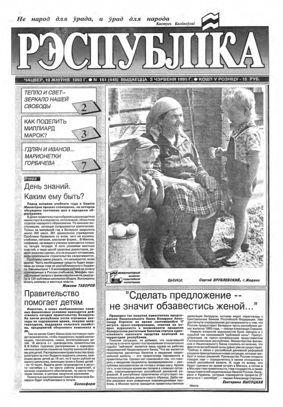 Рэспубліка 161 (448) 1993