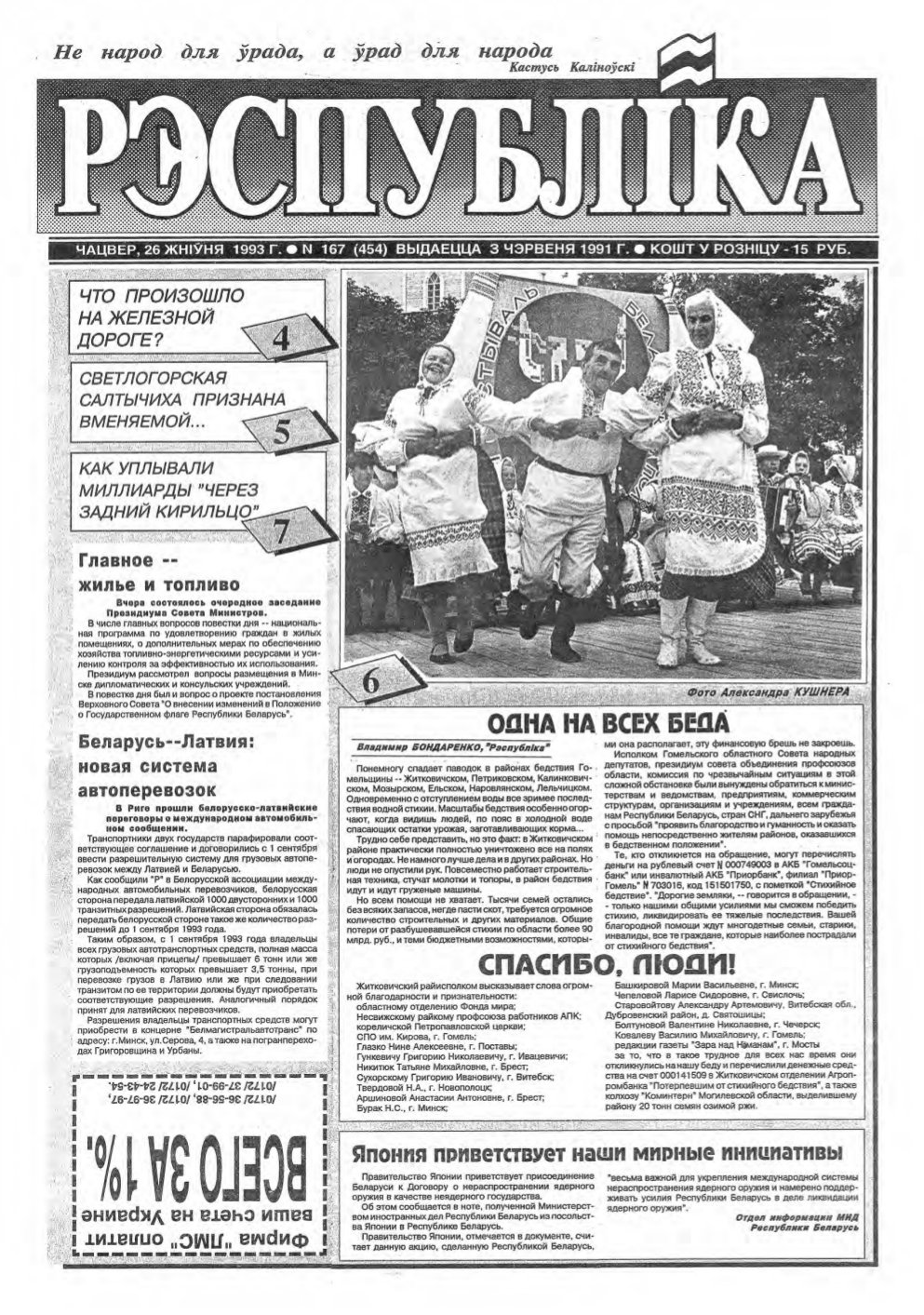 Рэспубліка 167 (454) 1993
