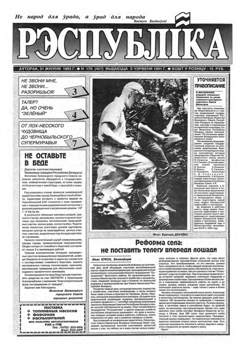 Рэспубліка 170 (457) 1993