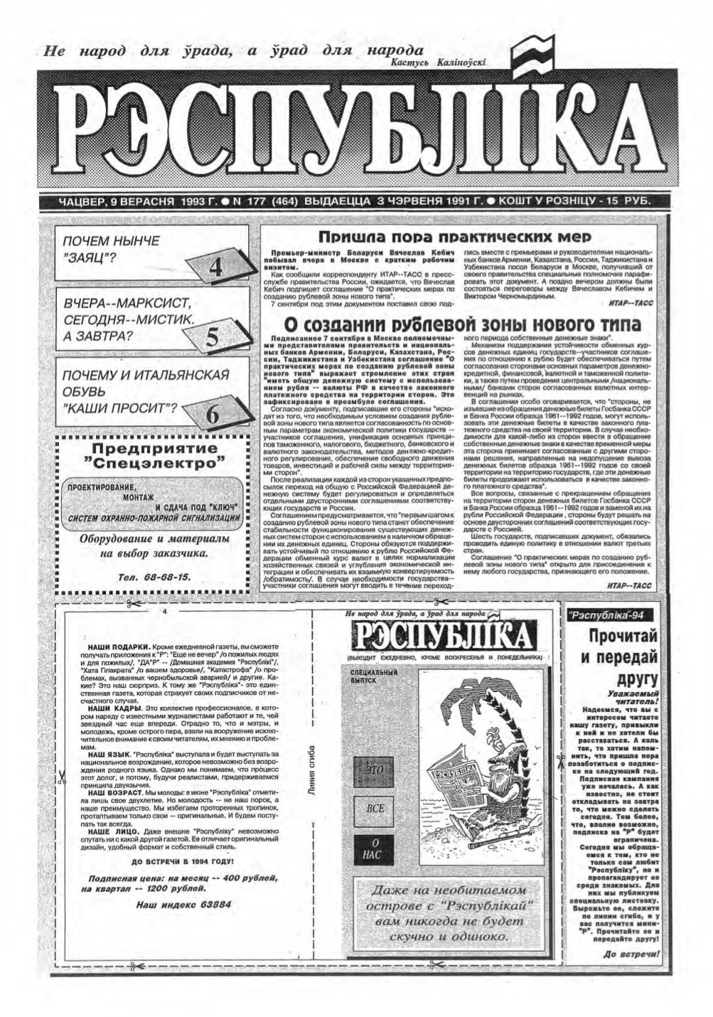 Рэспубліка 177 (464) 1993