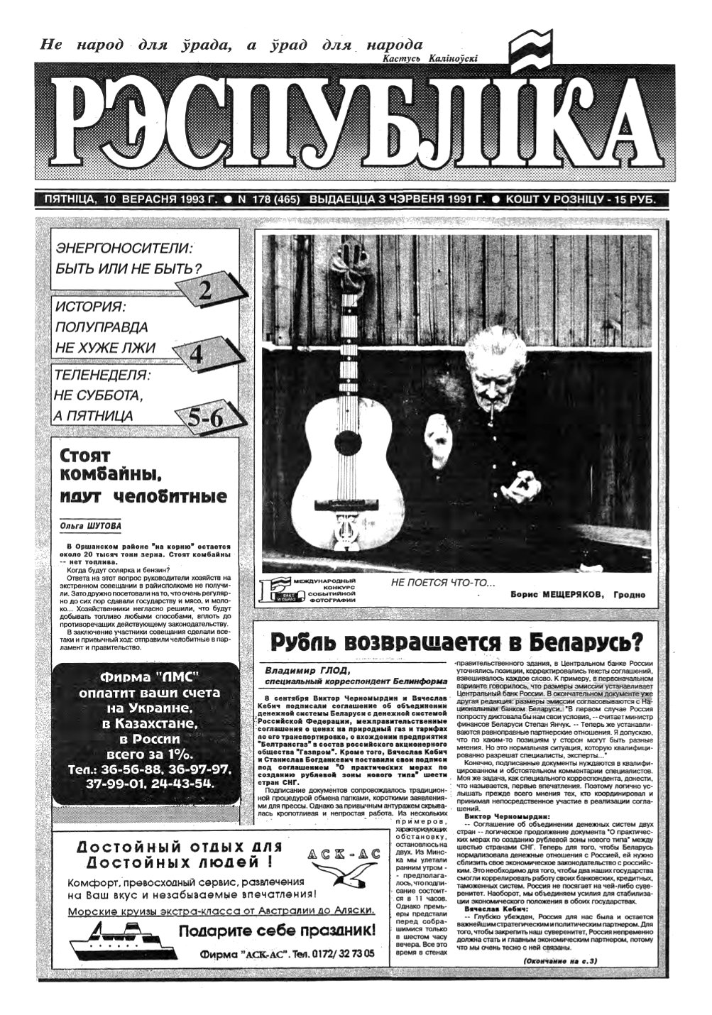 Рэспубліка 178 (465) 1993