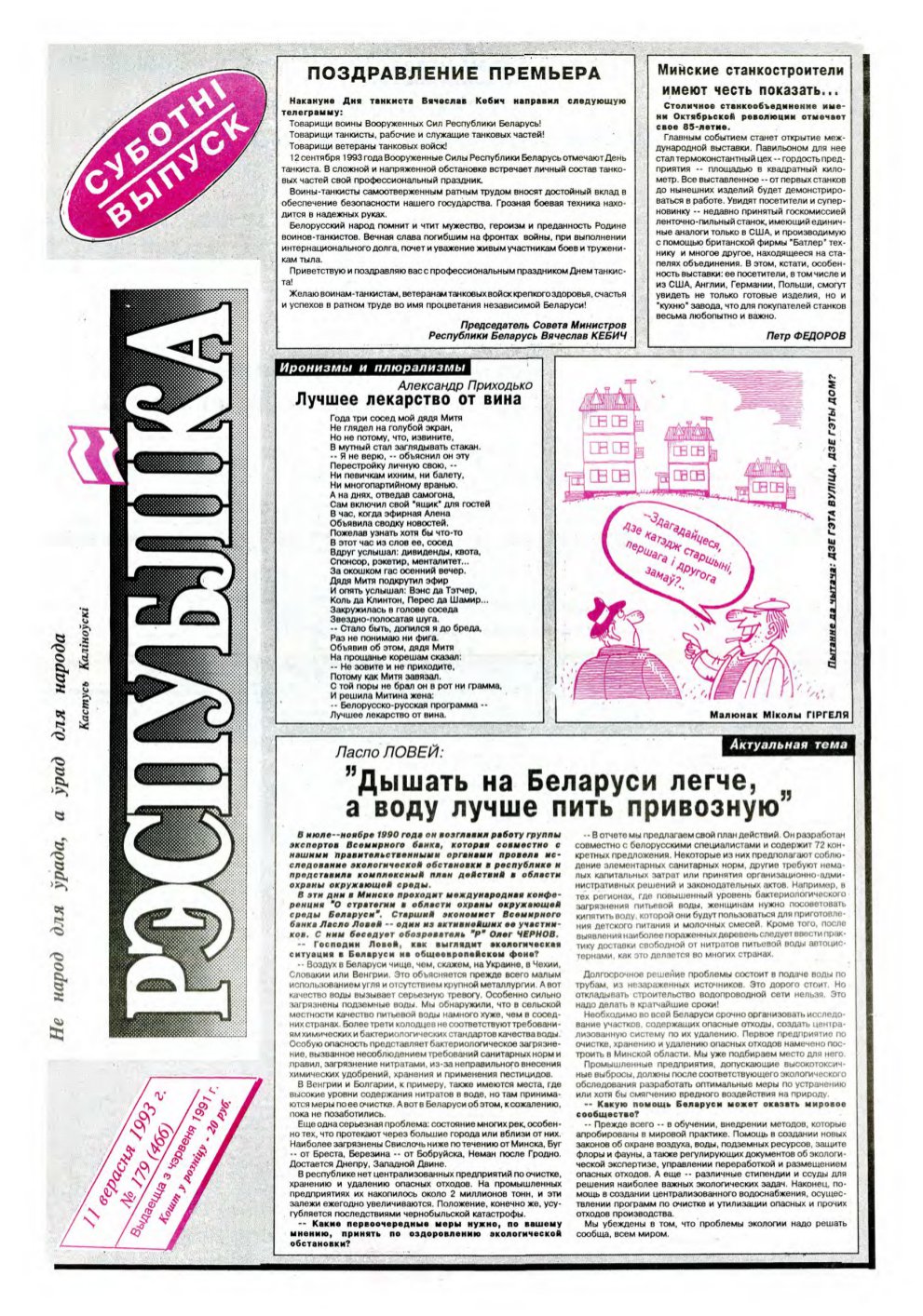 Рэспубліка 179 (466) 1993