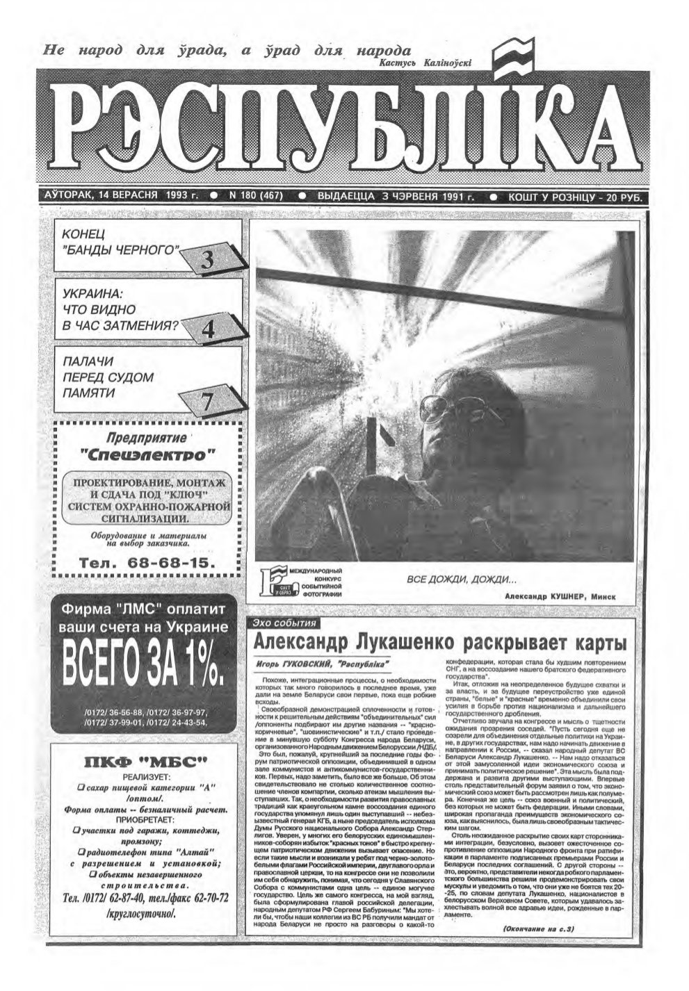 Рэспубліка 180 (467) 1993