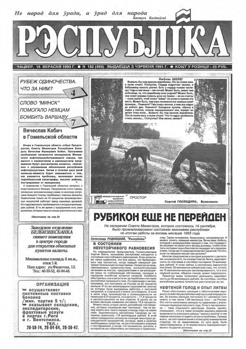 Рэспубліка 182 (469) 1993