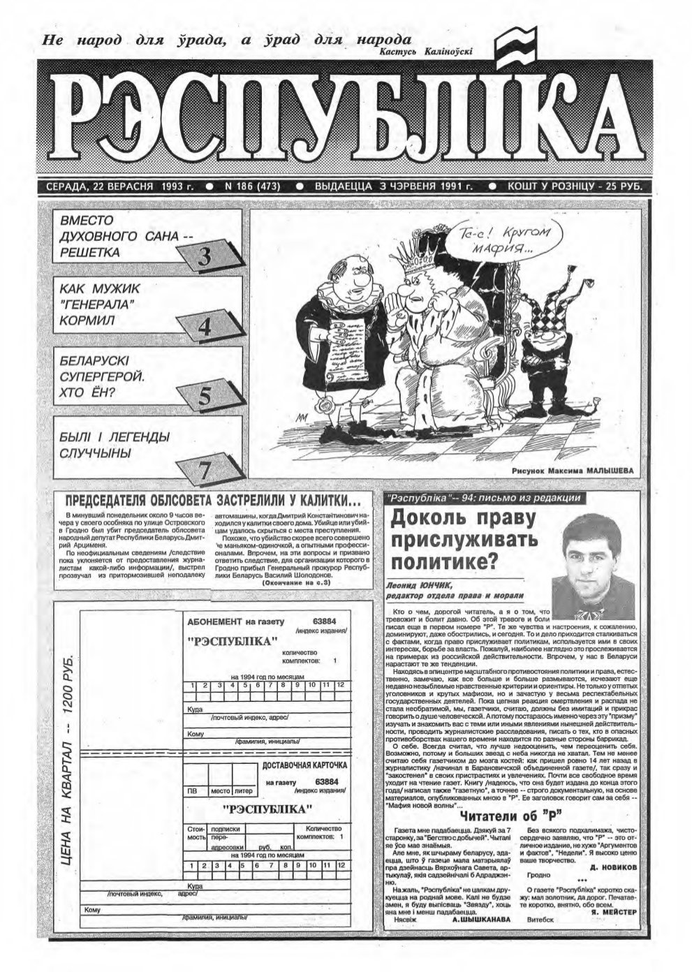 Рэспубліка 186 (473) 1993