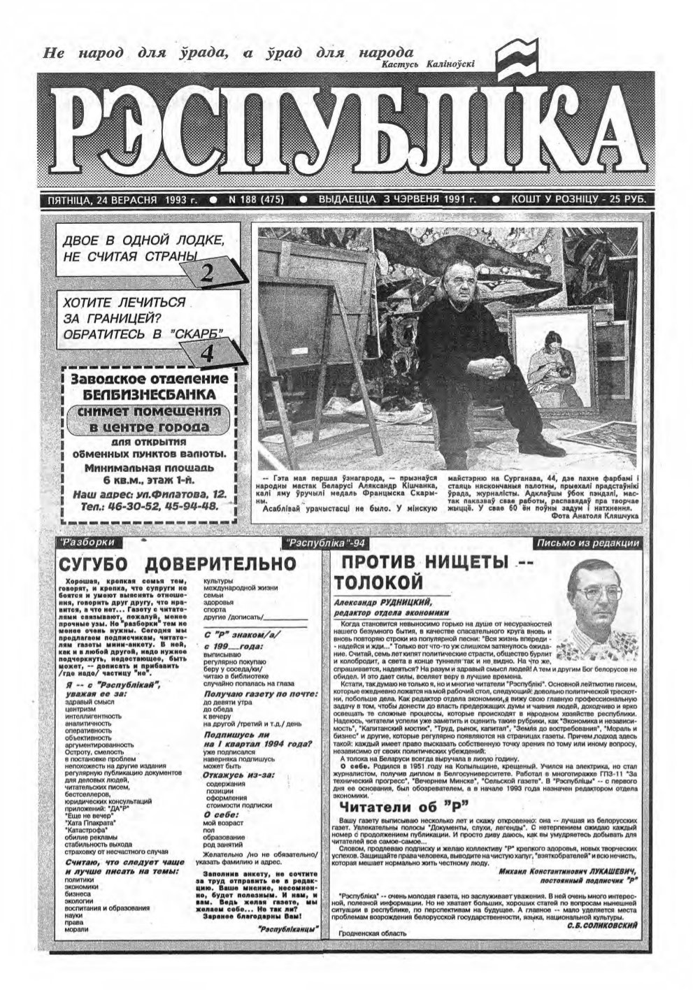 Рэспубліка 188 (475) 1993