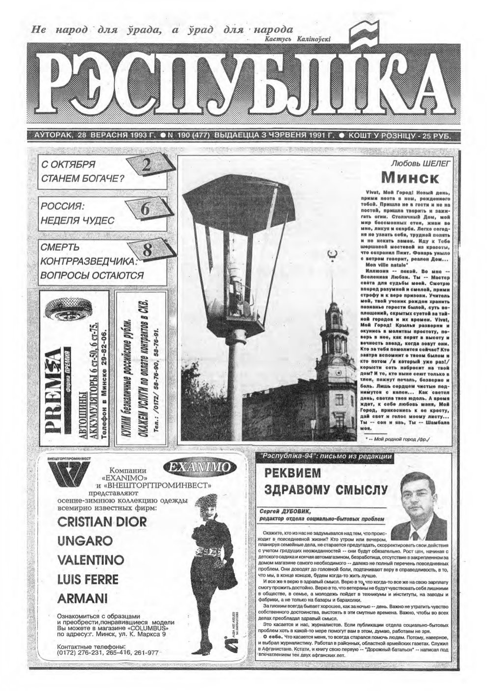 Рэспубліка 190 (477) 1993
