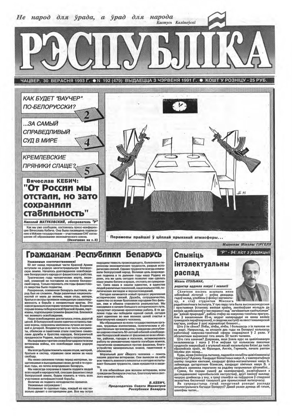 Рэспубліка 192 (479) 1993