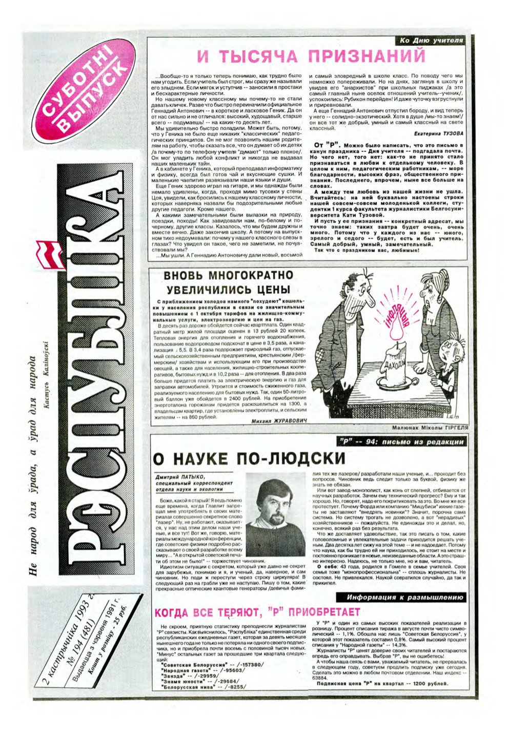 Рэспубліка 194 (481) 1993