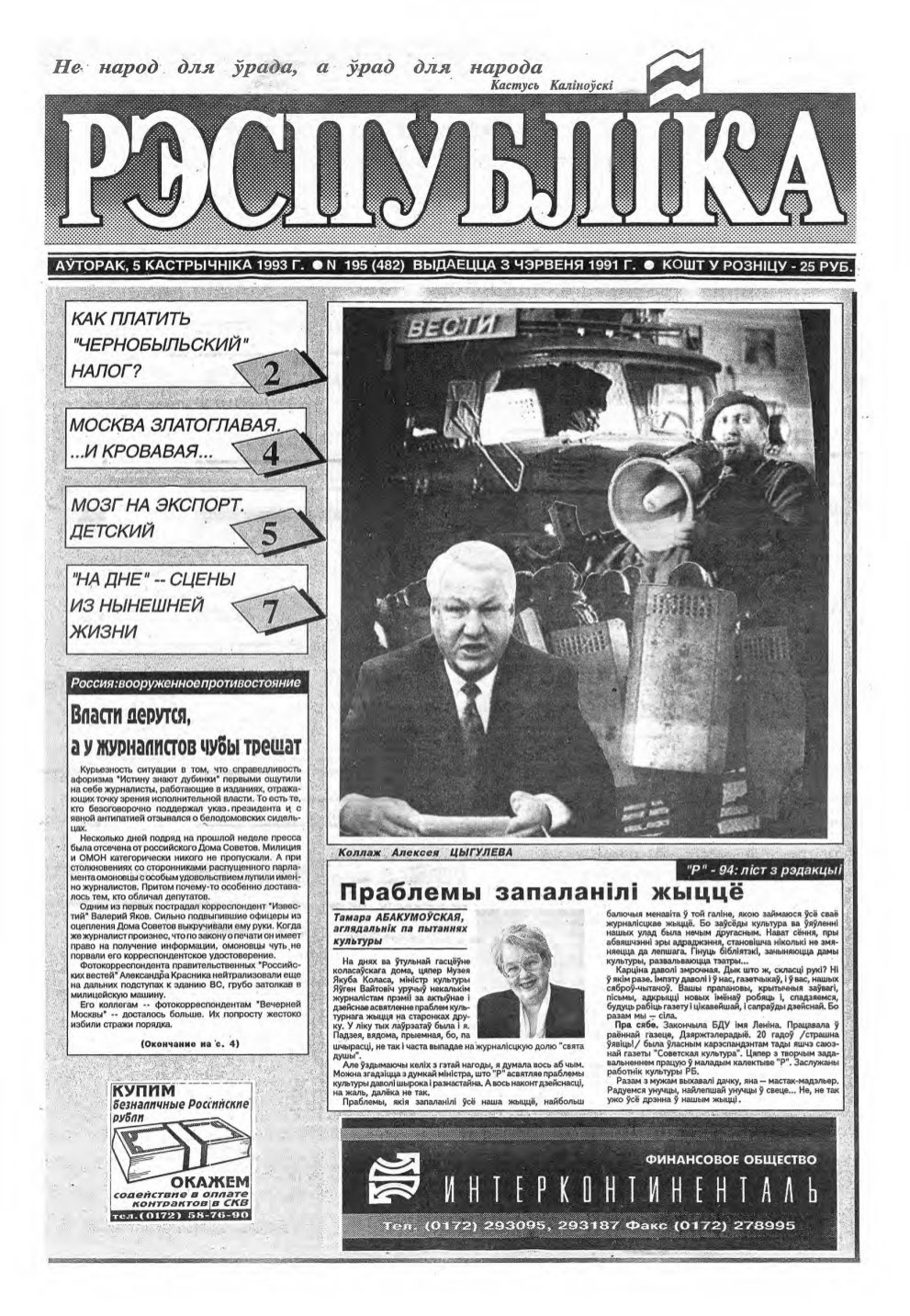 Рэспубліка 195 (482) 1993