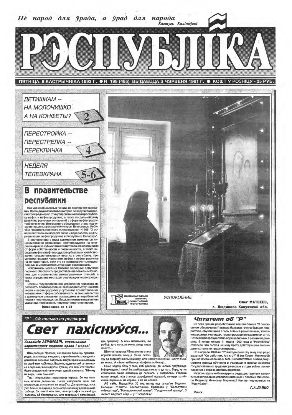 Рэспубліка 198 (485) 1993