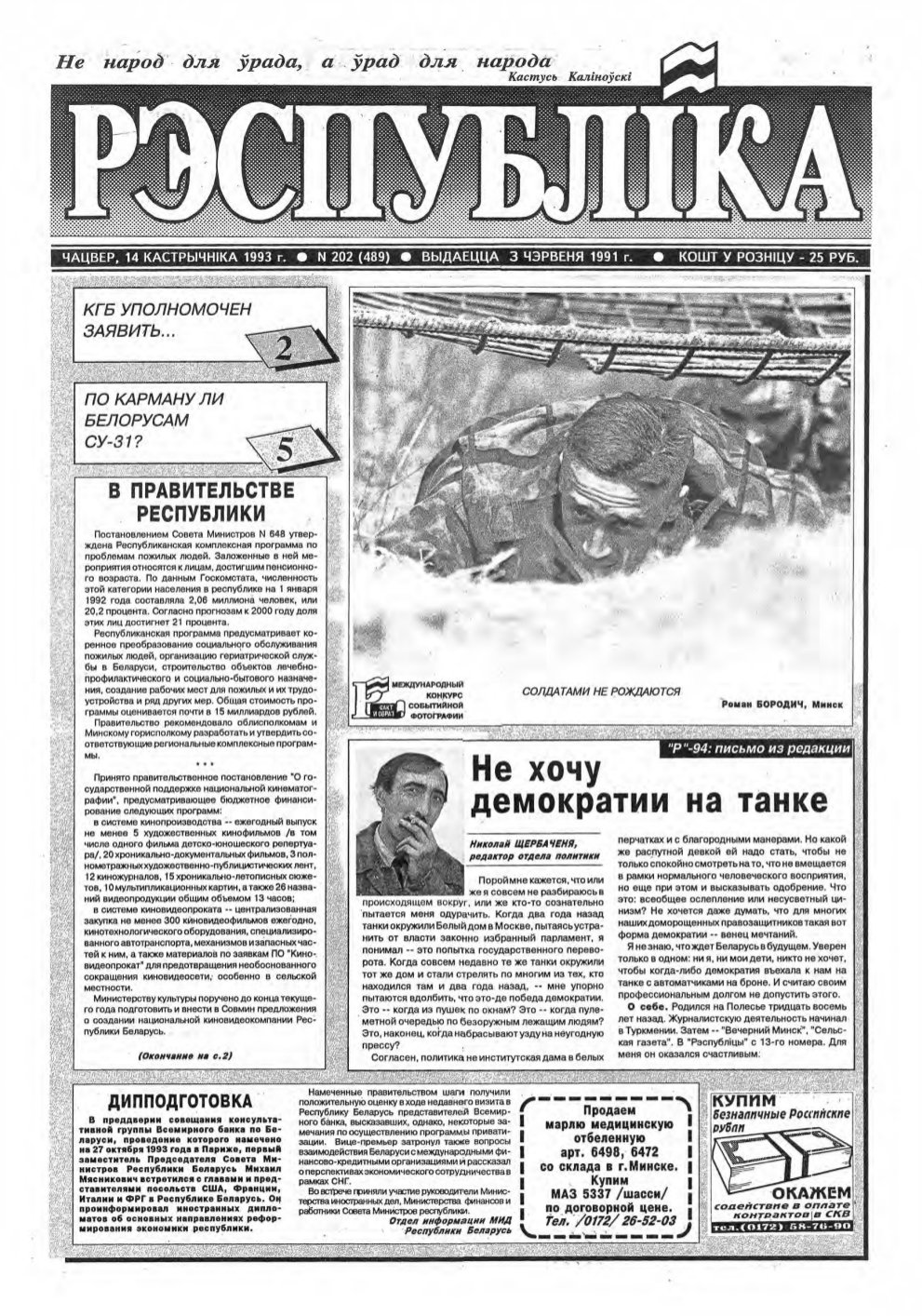 Рэспубліка 202 (489) 1993