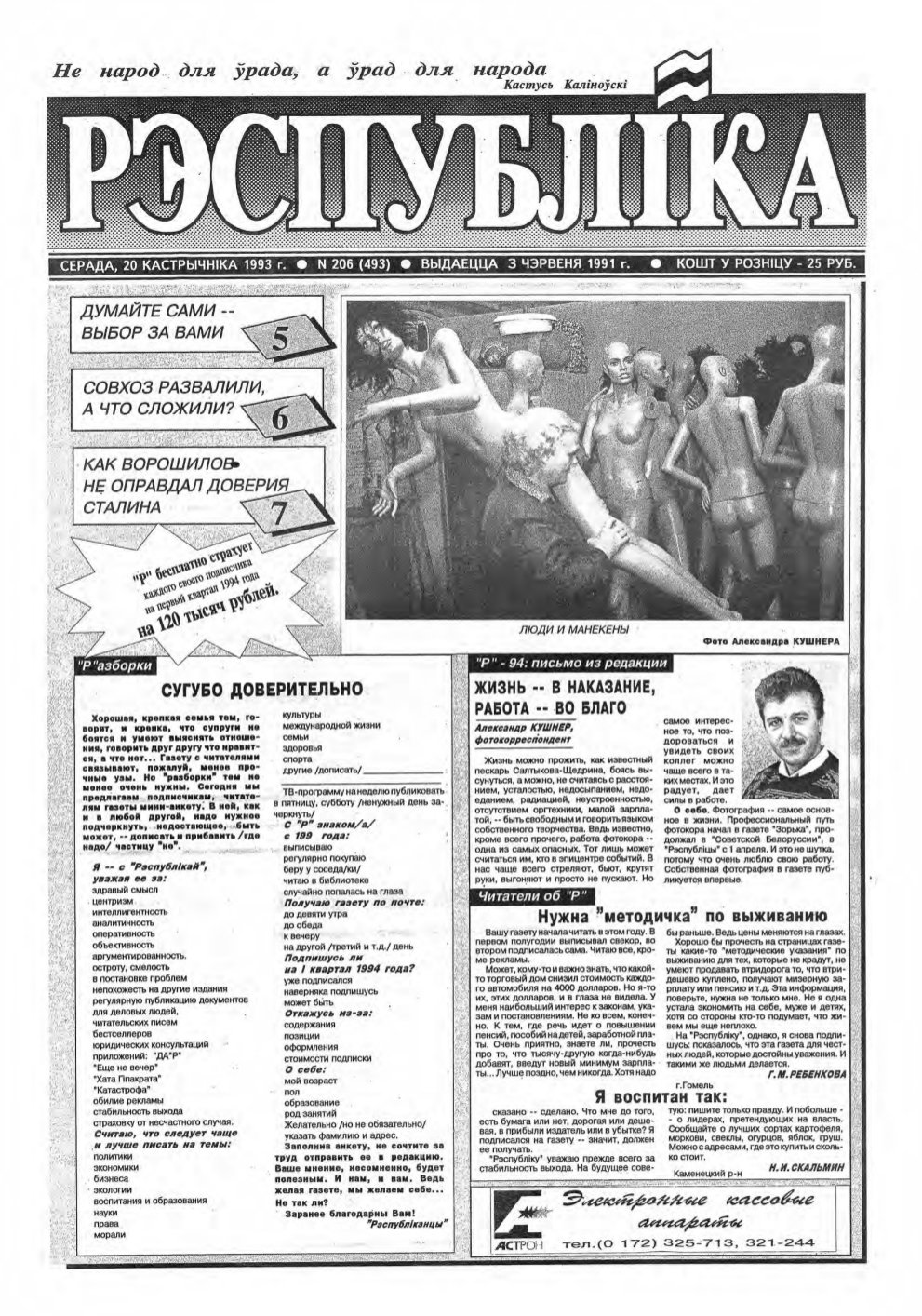 Рэспубліка 206 (493) 1993