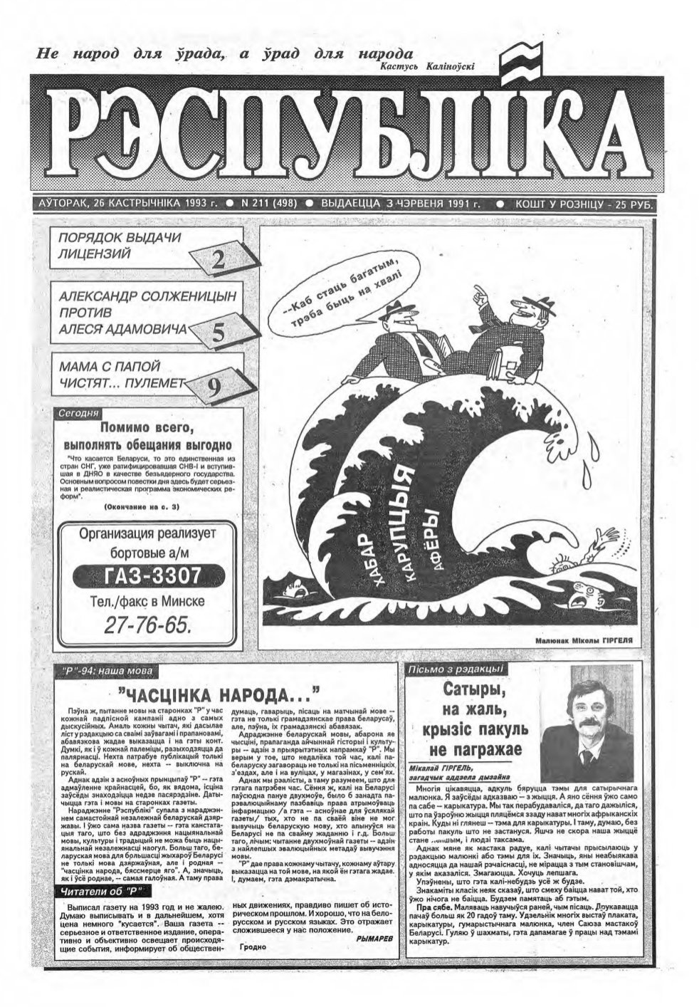 Рэспубліка 211 (498) 1993