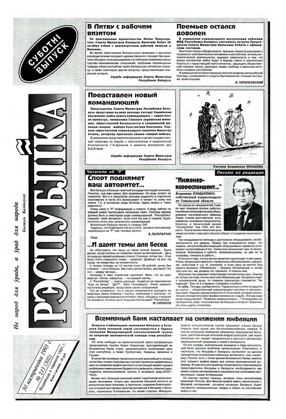 Рэспубліка 215 (502) 1993