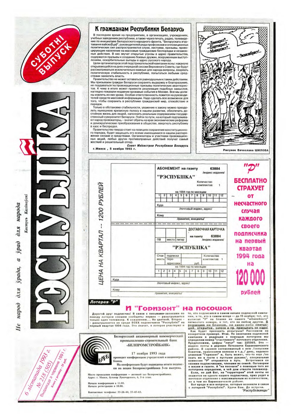 Рэспубліка 218 (505) 1993