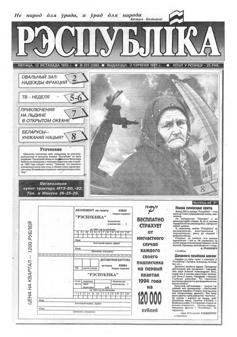 Рэспубліка 222 (509) 1993