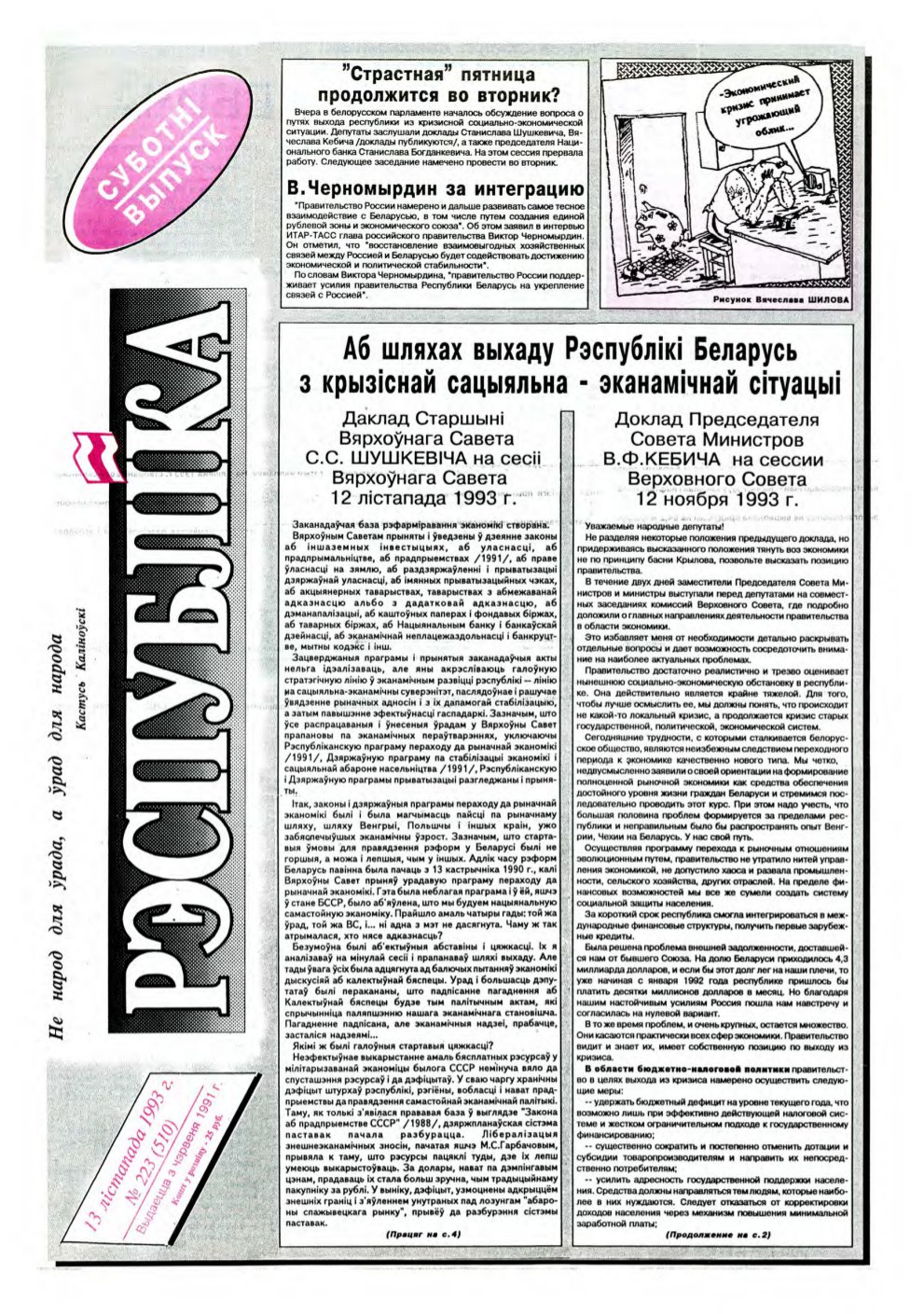 Рэспубліка 223 (510) 1993