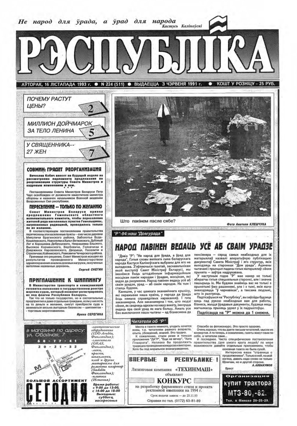 Рэспубліка 224 (511) 1993