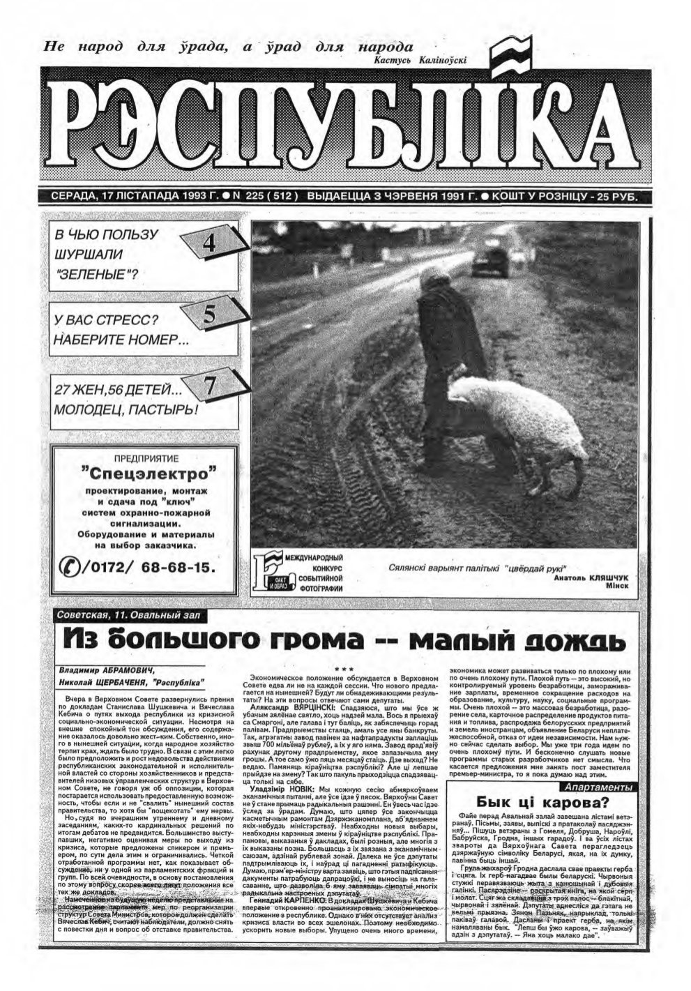 Рэспубліка 225 (512) 1993