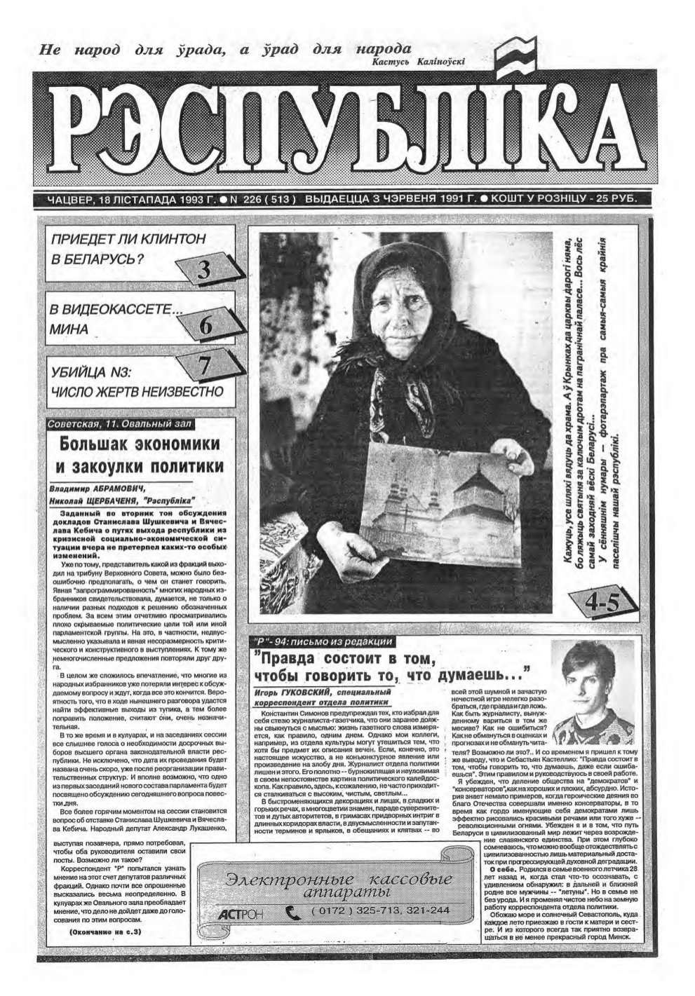 Рэспубліка 226 (513) 1993